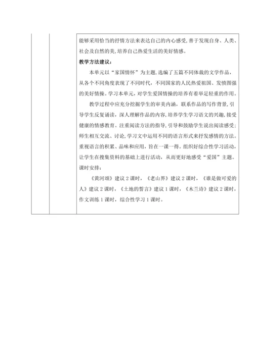 人教统编版语文七年级下册第二单元 单元整体分析（表格式）