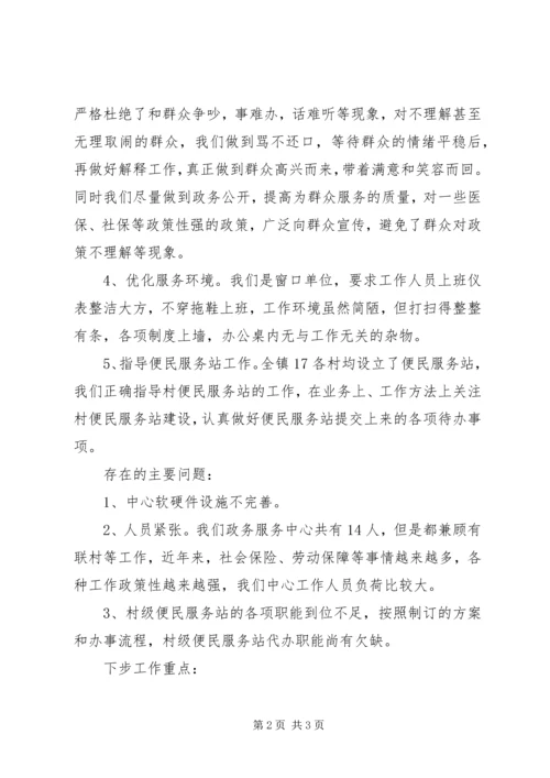 乡镇政务服务中心工作汇报.docx