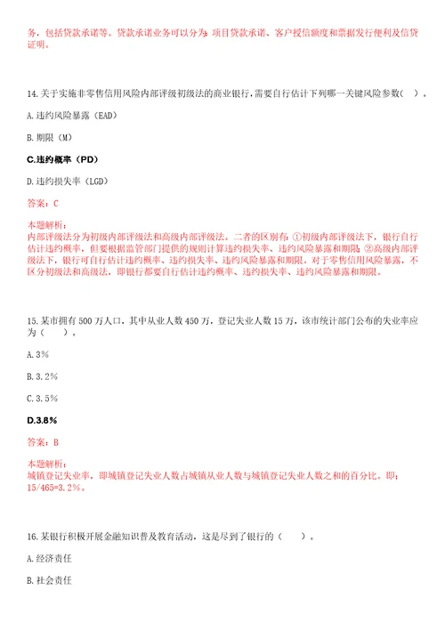 江苏张家港农村商业银行新浦支行招聘考试参考题库含答案详解