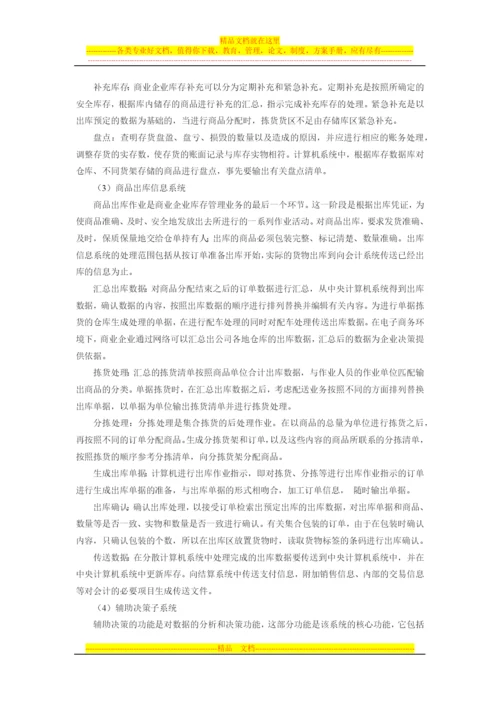 进销存之库存管理制度.docx