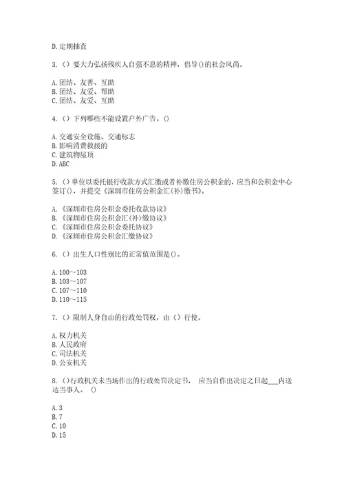 2023年陕西省西安市灞桥区灞桥街道读书村（社区工作人员）自考复习100题模拟考试含答案