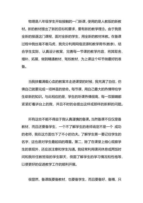 初三物理老师个人工作总结.docx