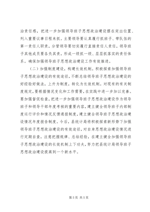 领导班子思想政治建设工作方案.docx