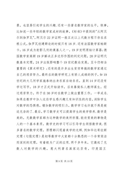 数学史心得体会2 (3).docx