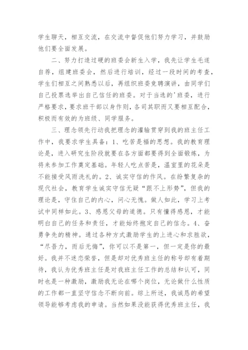 优秀班主任申请书_5.docx