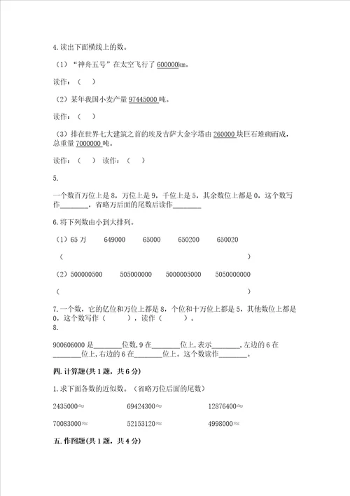 北师大版四年级上册数学第一单元认识更大的数测试卷精品有一套