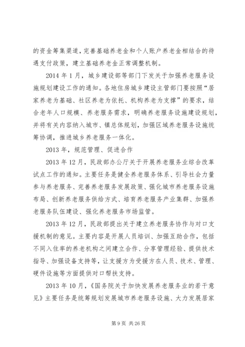 篇一：《社会养老服务体系建设规划（XX年XX年）》.docx