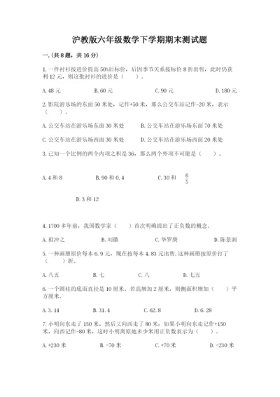 沪教版六年级数学下学期期末测试题带答案（培优）.docx