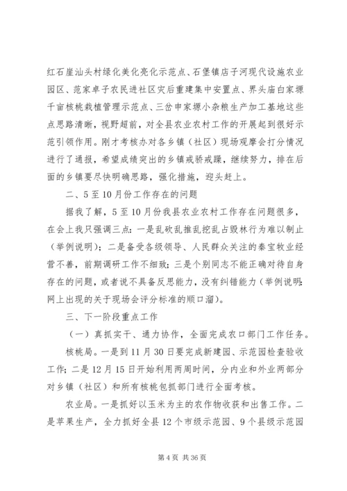 副县长农村农业工作会议讲话稿_1.docx