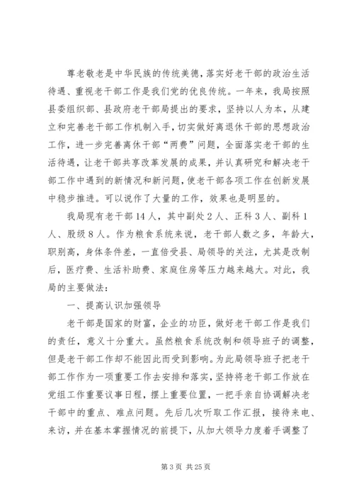 粮食局老干部工作计划.docx
