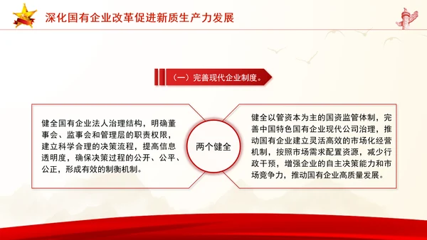 学习贯彻党的二十届三中全会精神以新质生产力推动国有企业高质量发展党课PPT