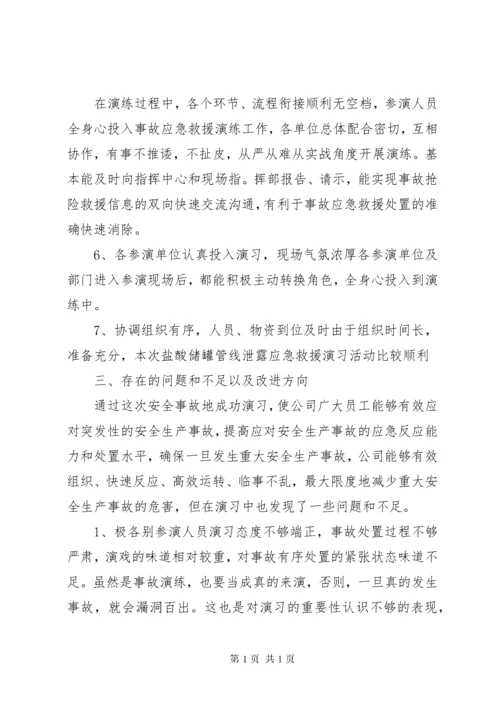 应急演练总结报告.docx