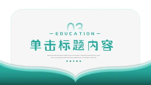 简约学校招生宣传教育培训机构介绍PPT模板