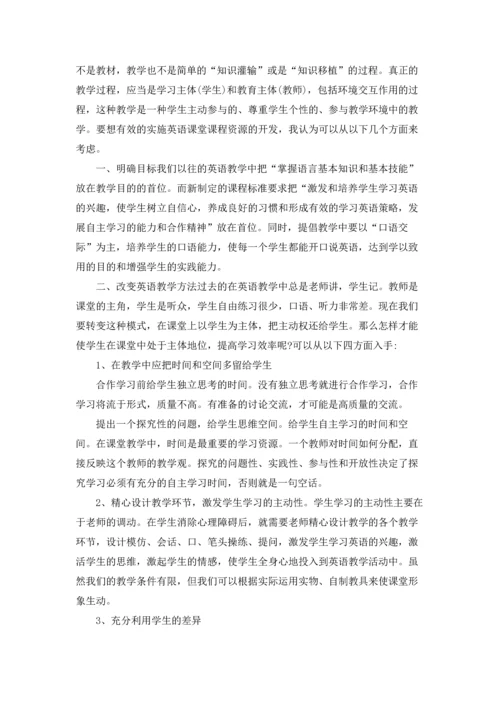 英语教师的培训心得大全5篇.docx