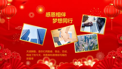 年会春节晚会开门红2023元旦新年PPT