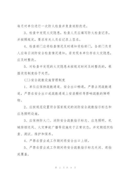 消防安全管理制度和灭火和应急疏散预案样本.docx