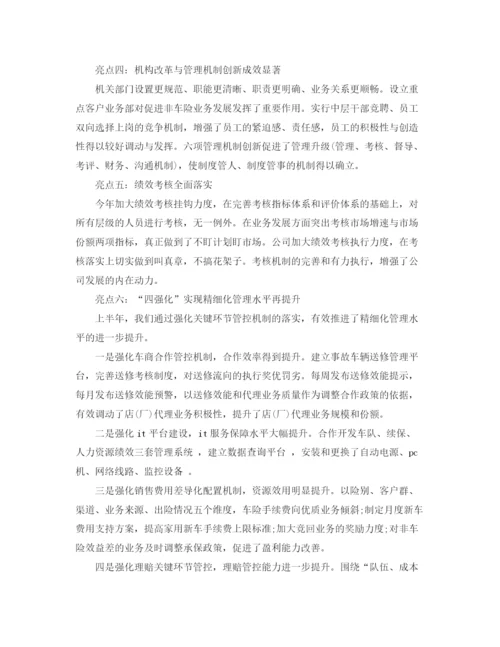 精编之保险上半年工作总结范本.docx