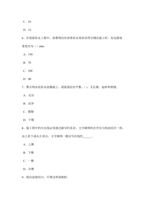 2023年浙江省高级防水工程师考试题.docx