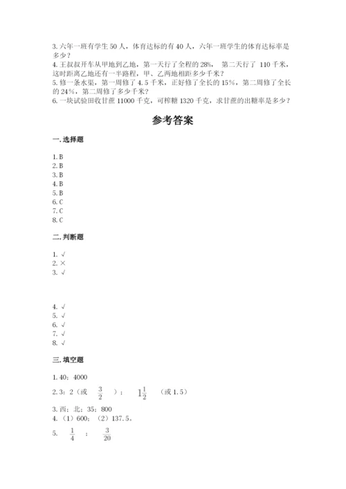 人教版数学六年级上册期末测试卷（典优）word版.docx