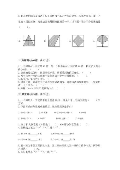 人教版数学五年级上册期末测试卷附答案【模拟题】.docx