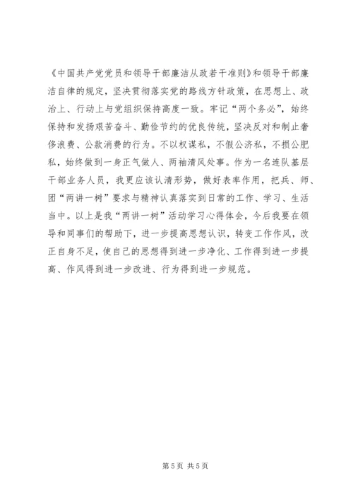 讲政治学习心得 (4).docx