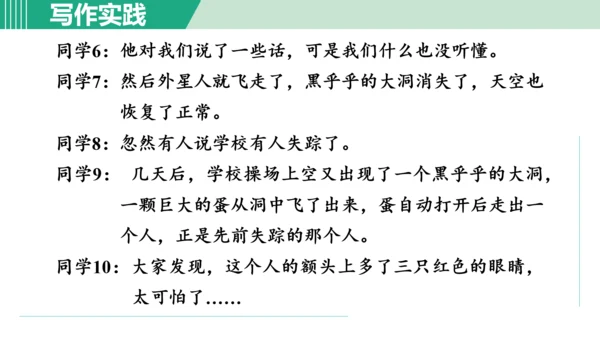 第六单元 写作 发挥联想和想象 课件 七年级语文上册（部编版 五四学制2024）