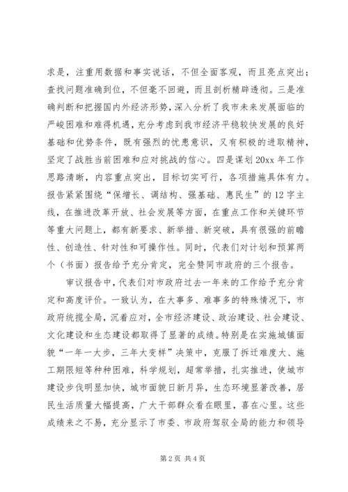 各代表团审议政府工作报告的情况汇报 (5).docx