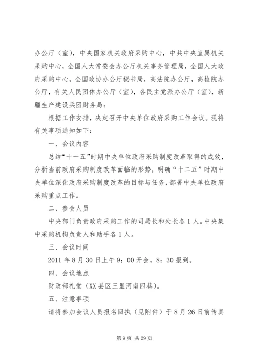 公文写作与处理法定18种文种 (3).docx