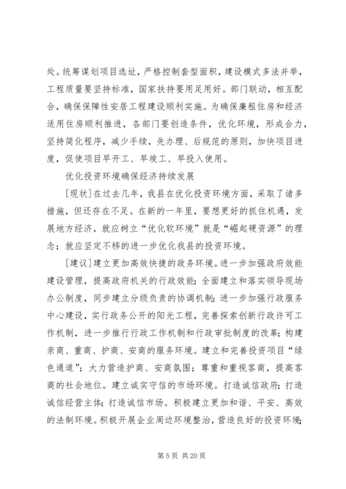 优秀政协委员提案选登 (2).docx