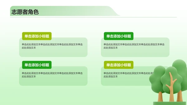 绿色3D风志愿者招募公益宣传PPT模板