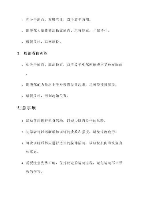 推腰臀的好处与功效