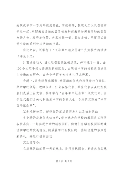 庆祝一百周年校庆典礼活动方案.docx