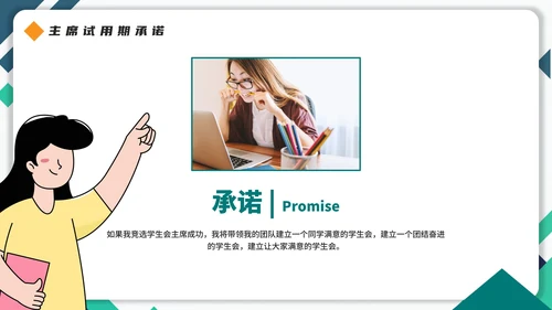 实景拼色学生会主席竞选自我介绍PPT模板