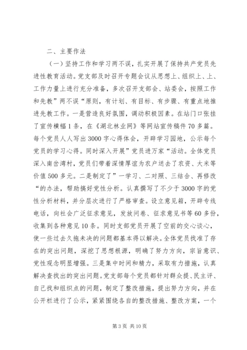 乡镇年度林业站农林工作总结.docx