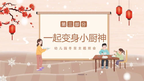 卡通风幼儿园冬至主题班会PPT模板
