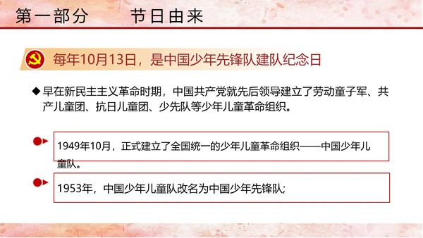 少先队少年先锋队红领巾主题教育党课PPT
