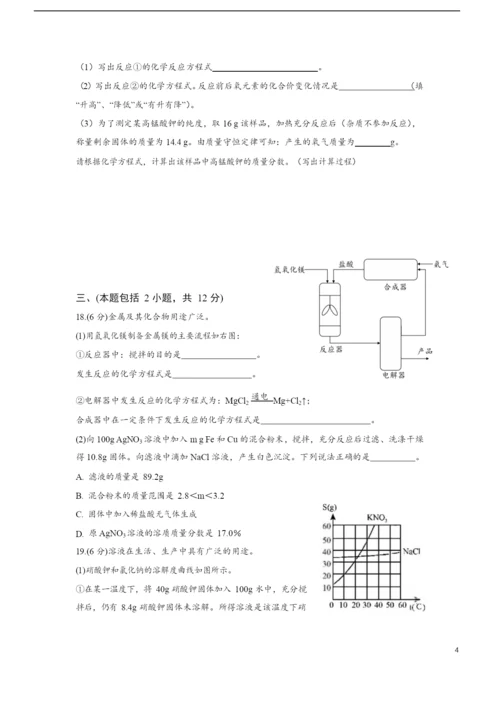 2021联合体中考化学二模试卷&答案.docx
