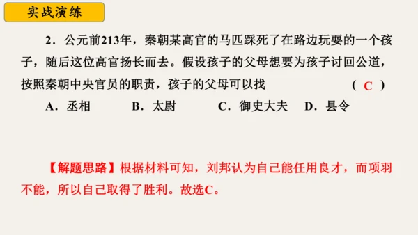第三单元 秦汉时期：统一多民族封建国家的建立和巩固  单元复习课件