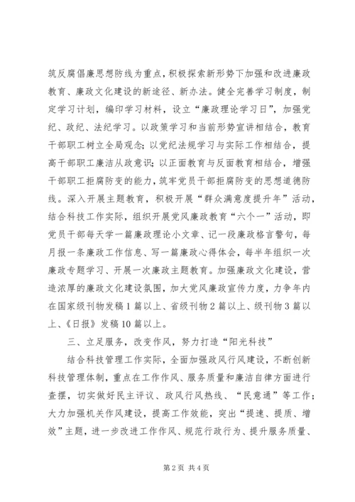 科技局纪检监察工作计划.docx
