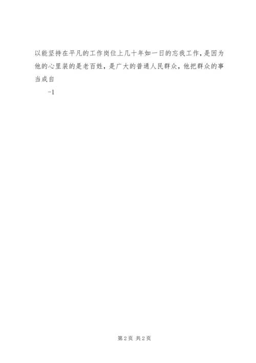 学习先进人物精神心得体会 (6).docx