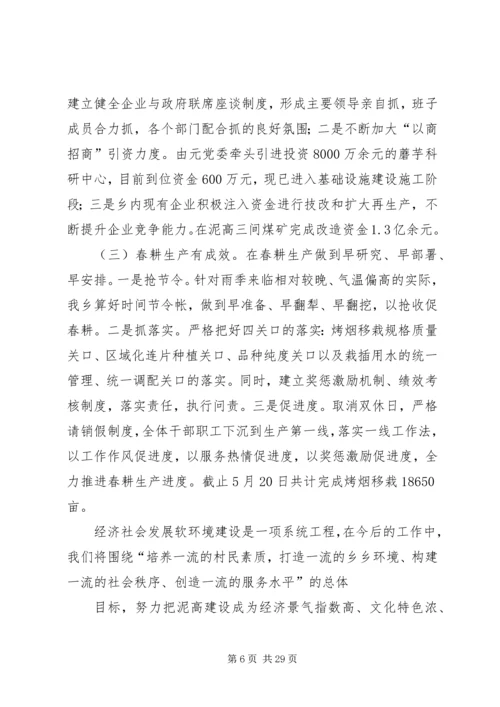 加强软环境建设推动经济社会跨越.docx