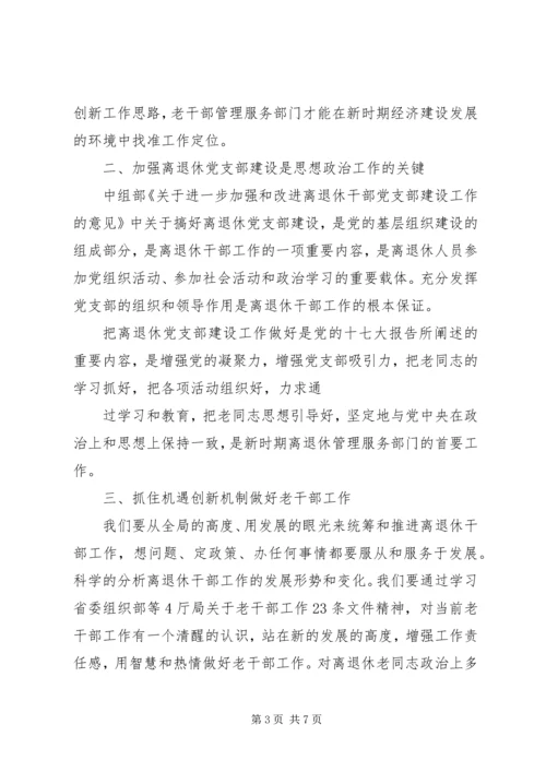 关于做好新时期的税务工作谈几点想法(精) (4).docx