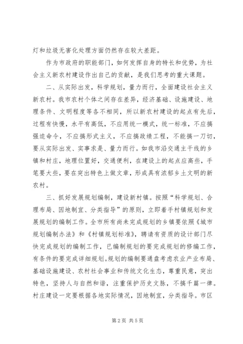 充分发挥职能部门作用，积极参与新农村建设 (4).docx