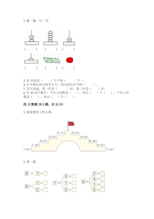 北师大版一年级上册数学期末测试卷精品（历年真题）.docx