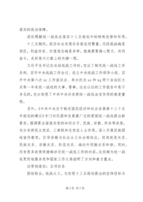 党的十八届五中全会精神学习传达提纲.docx