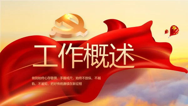 党支部选举换届大会年终工作总结PPT