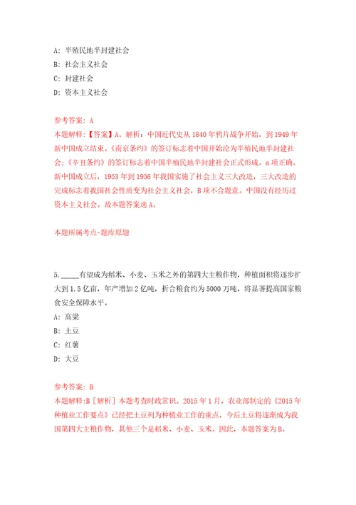 2022年01月常州经开区社会事业局下属学校公开招聘70名教师模拟卷（第0次）