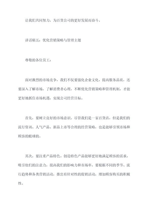 百货员工讲话稿