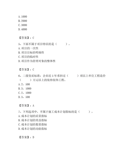 2023年施工员（装饰施工专业管理实务）题库带答案（典型题）