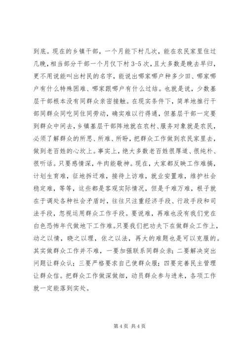 切实做好新时期群众工作要立足“六个必须”.docx